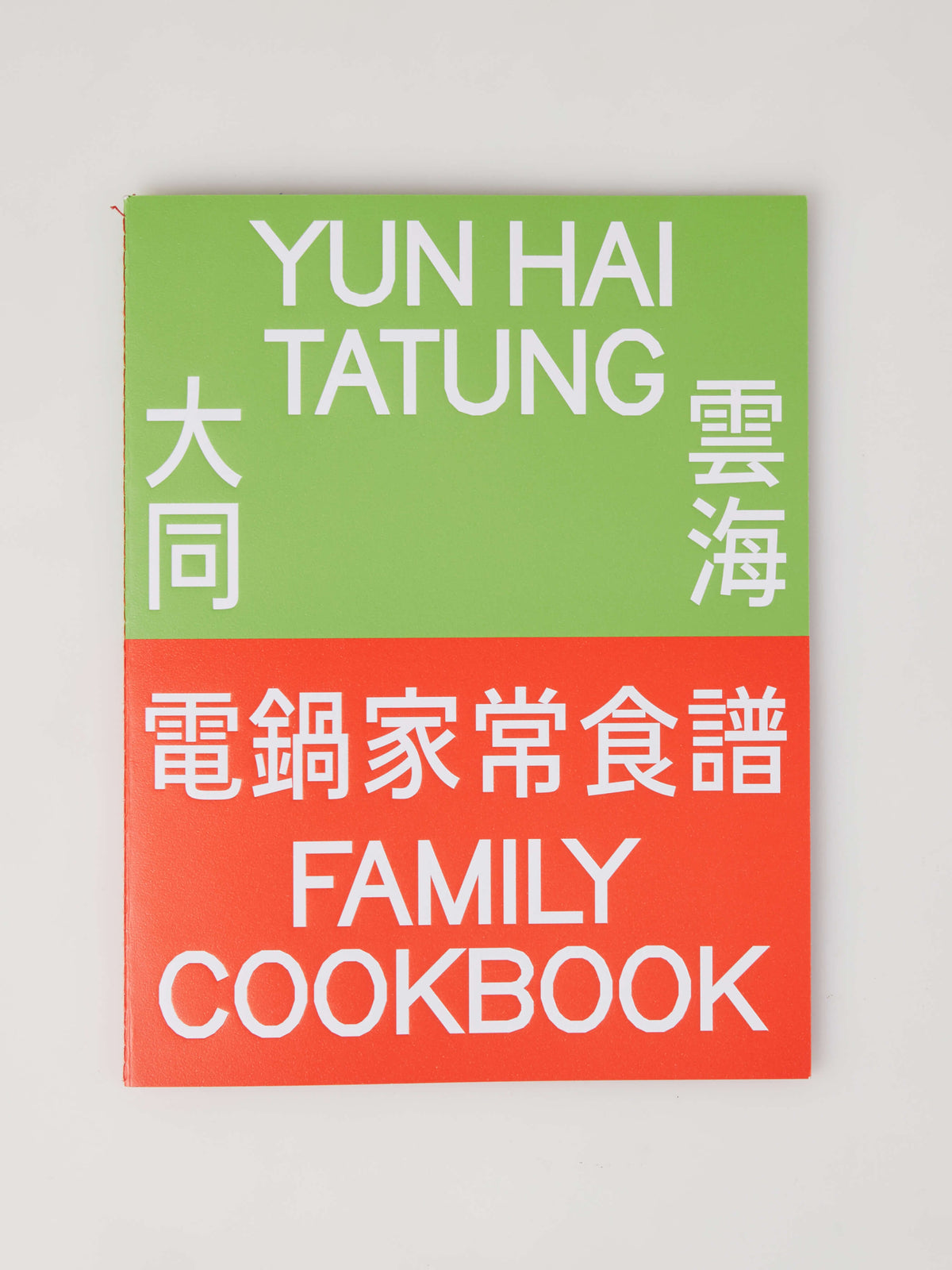 Yun Hai Tatung Family Cookbook