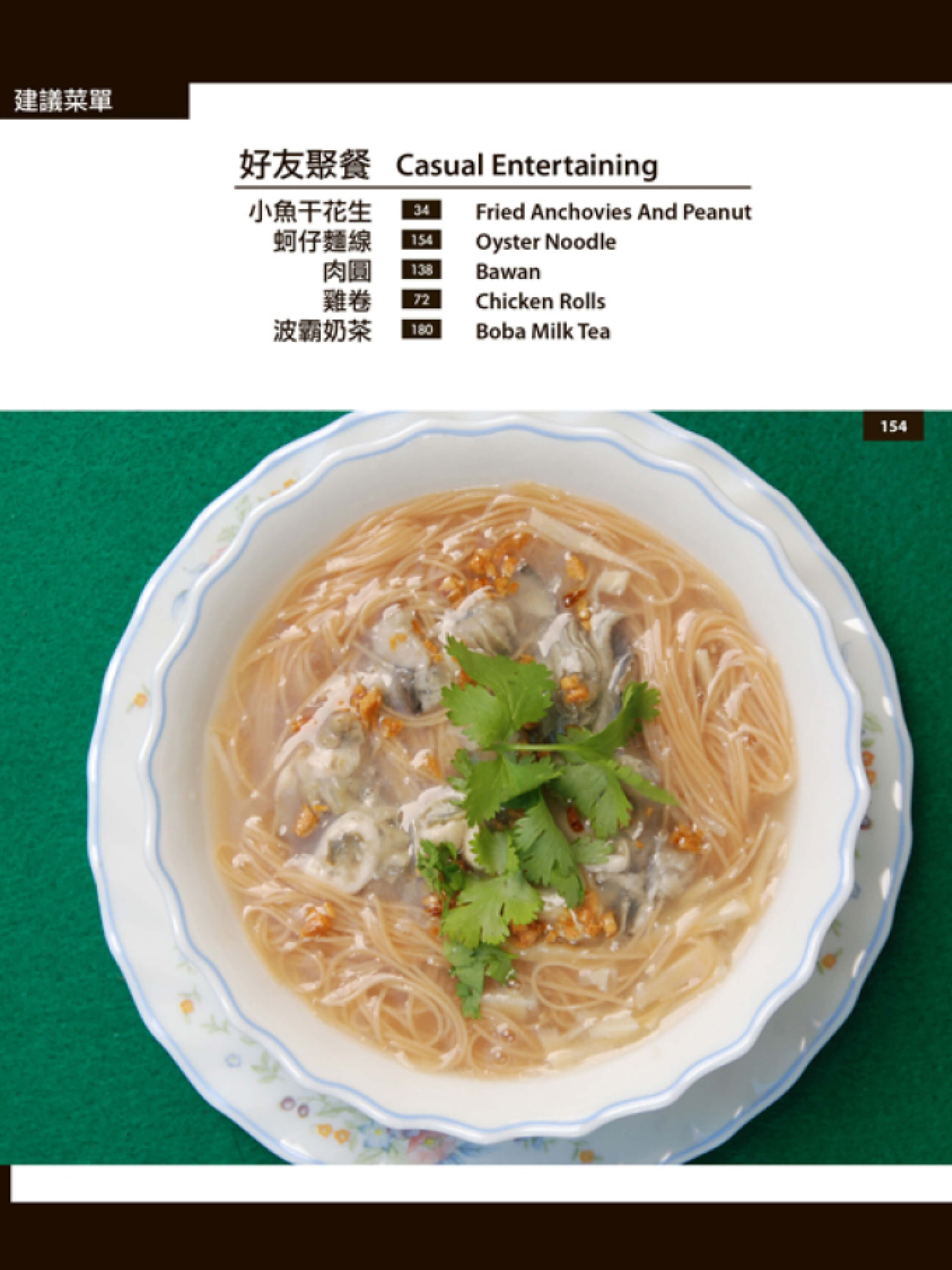 Taiwanese Homestyle Cooking Cookbook