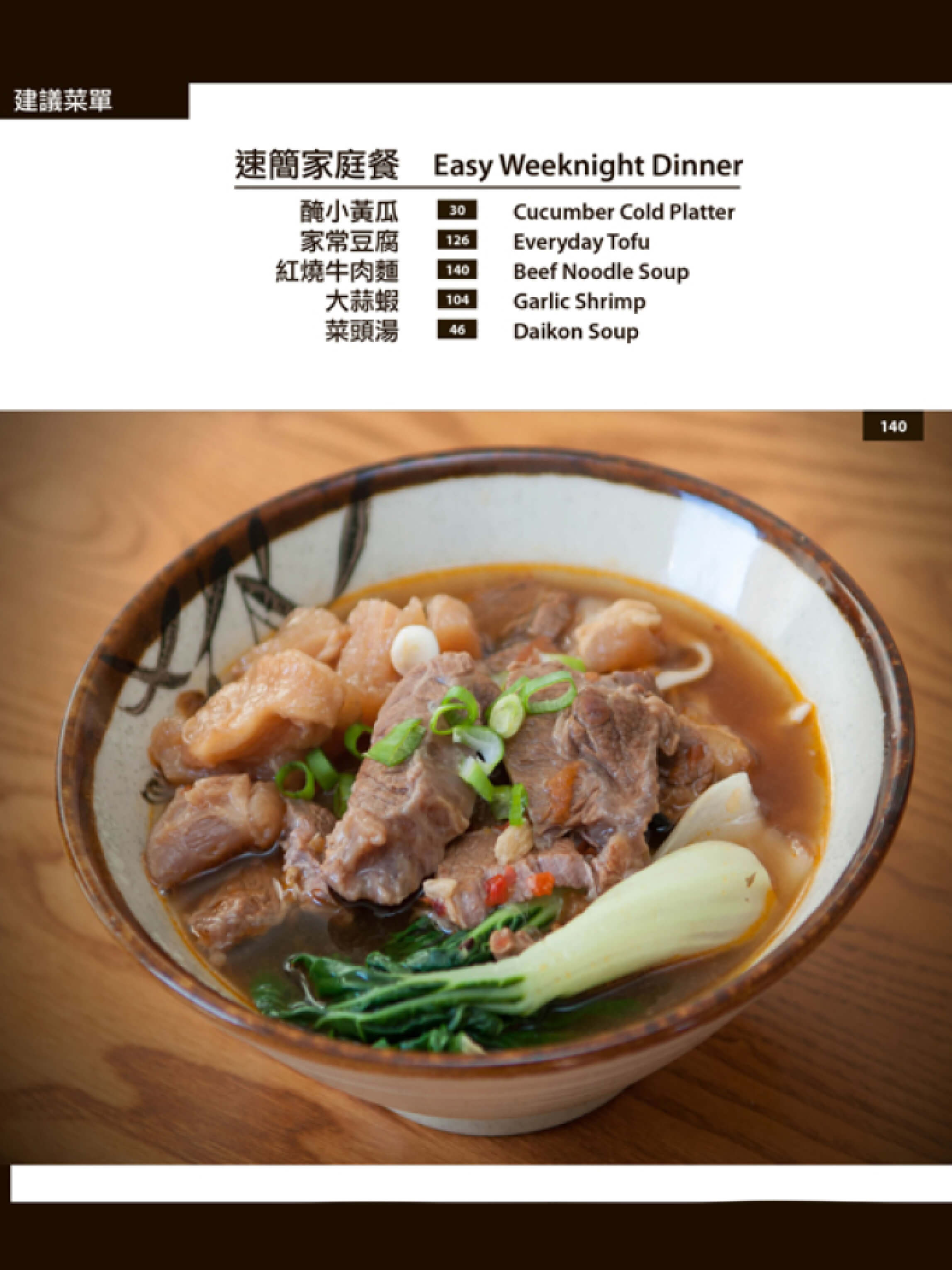 Taiwanese Homestyle Cooking Cookbook